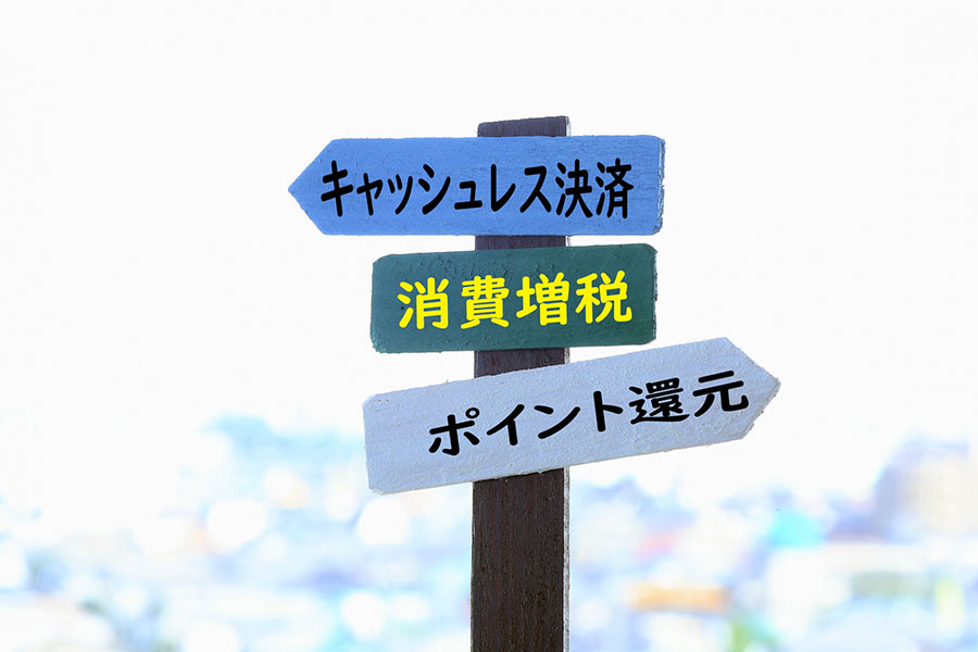 キャッシュレスでポイント還元？今必要なデジタルマネーの基礎知識